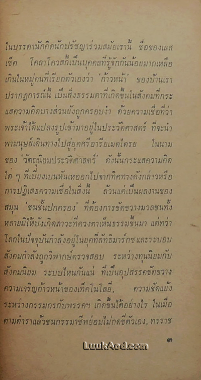 ความอับจนของลัทธิมาร์กซ