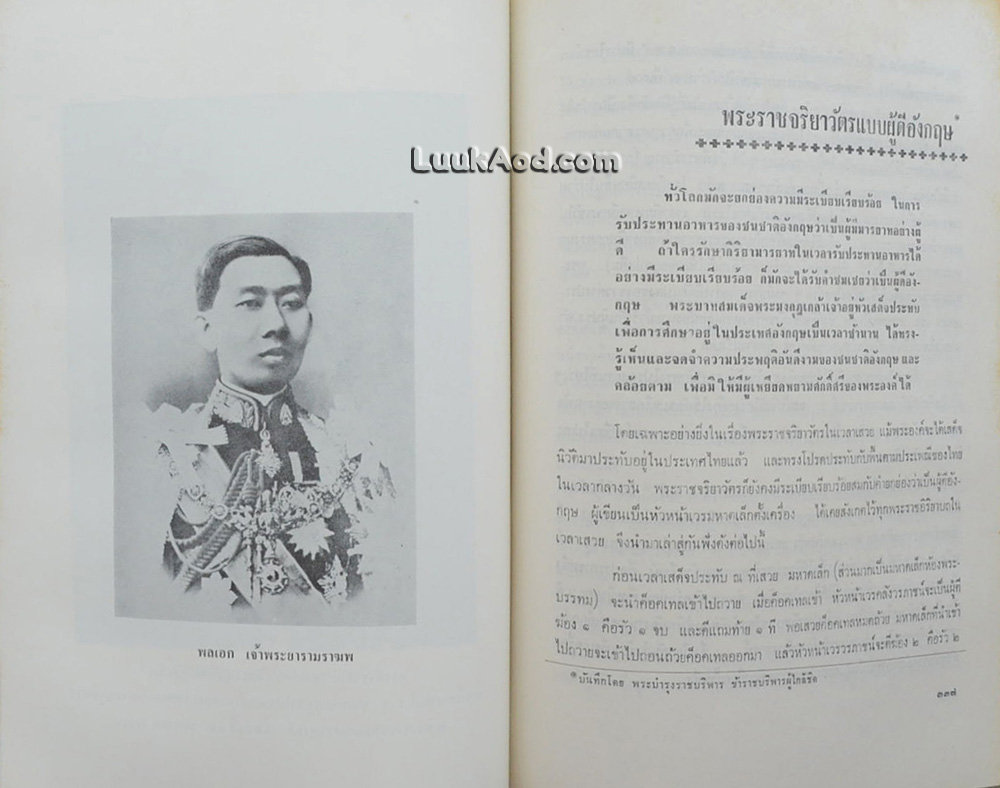 พระมหาธีรราชเจ้า