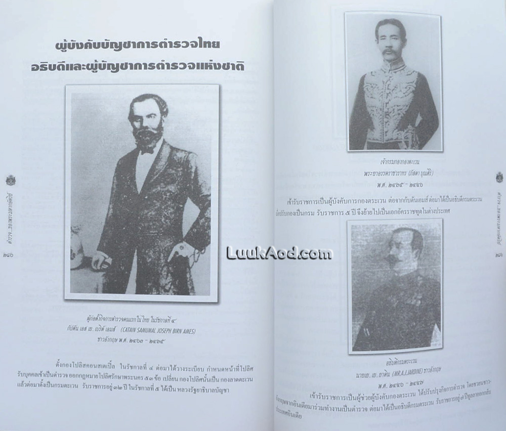 ตำรวจของพระมหากษัตริย์