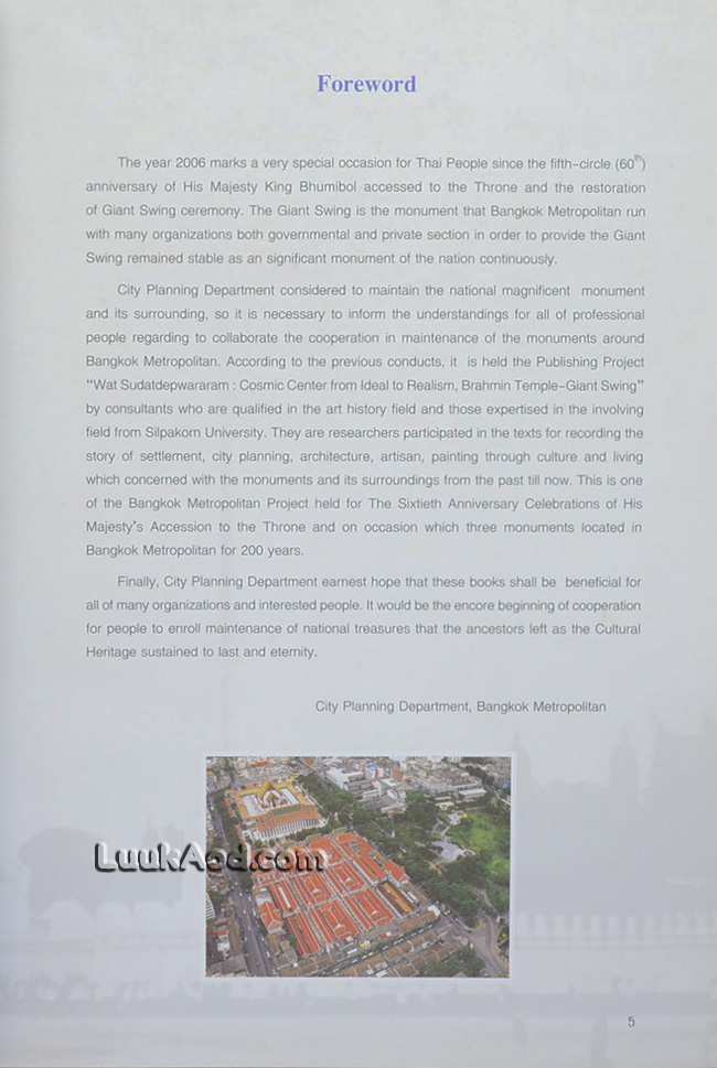 เทวสถานโบสถ์พราหมณ์ เสาชิงช้า