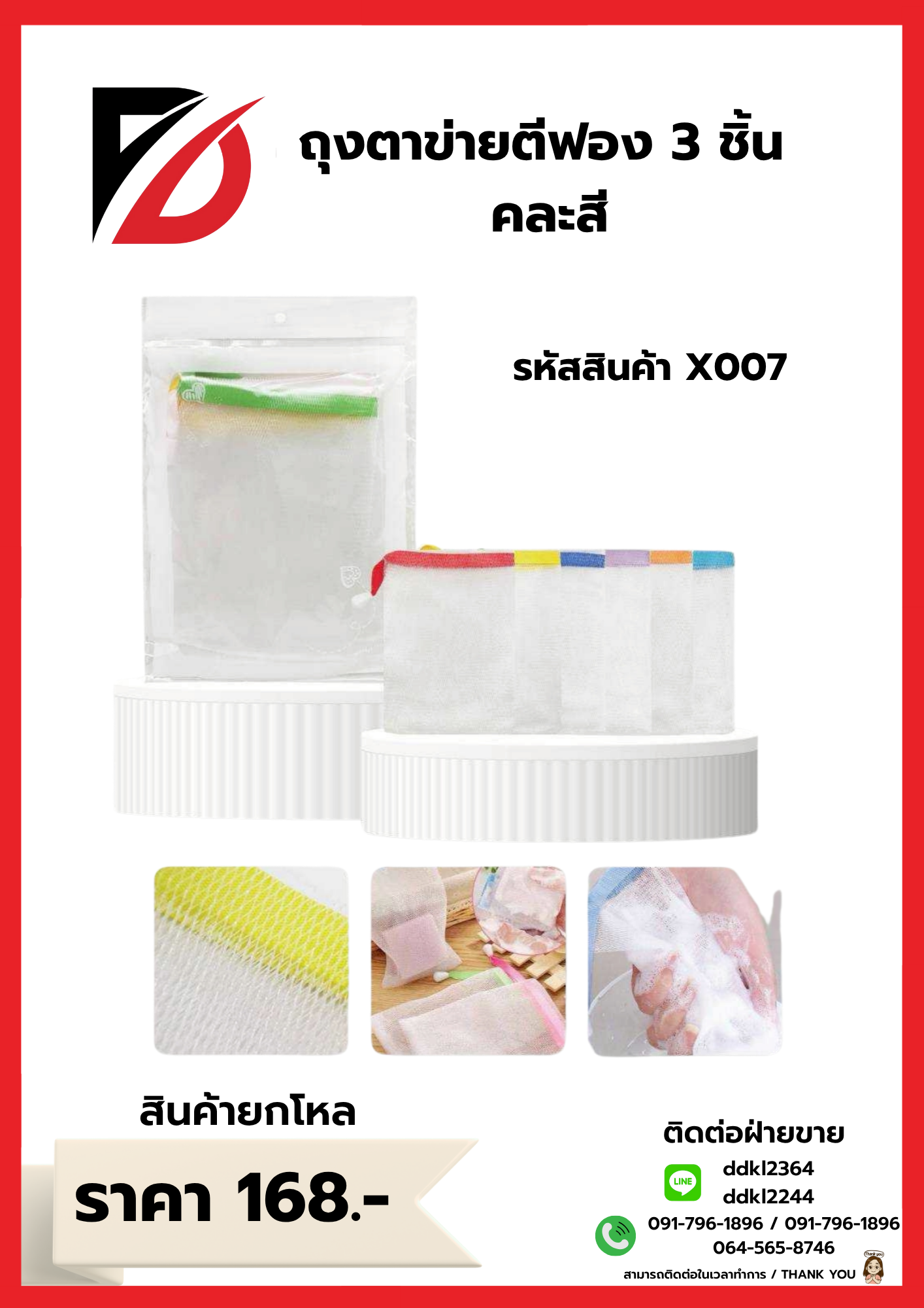ถุงตาข่ายตีฟอง 3 ชิ้น คละสี