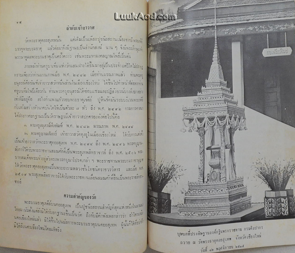 ประวัติวัดพระธาตุดอยสุเทพ จังหวัดเชียงใหม่