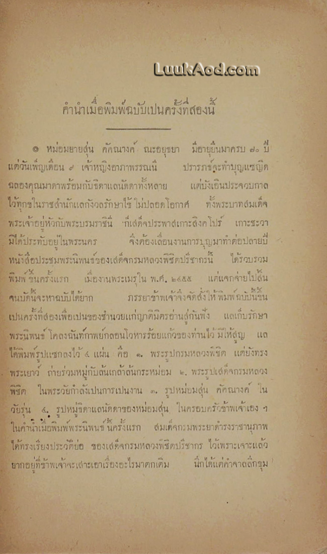 ประชุมพระนิพนธ์ กรมหลวงพิชิตปรีชากร