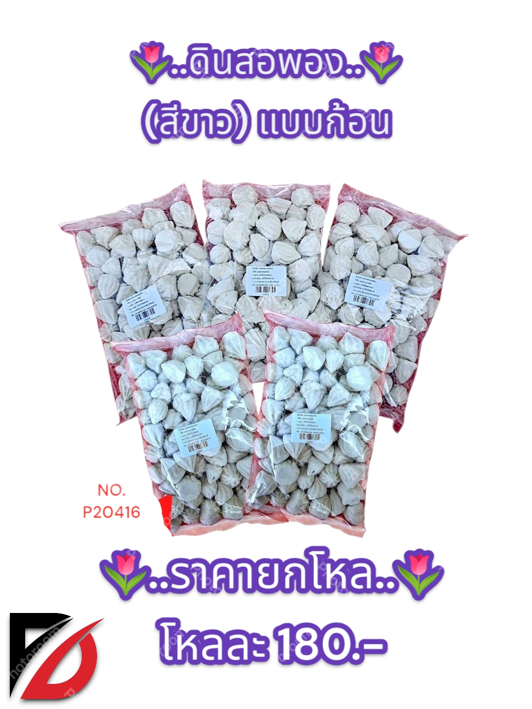 ดินสอพอง แบบก้อน สีขาว