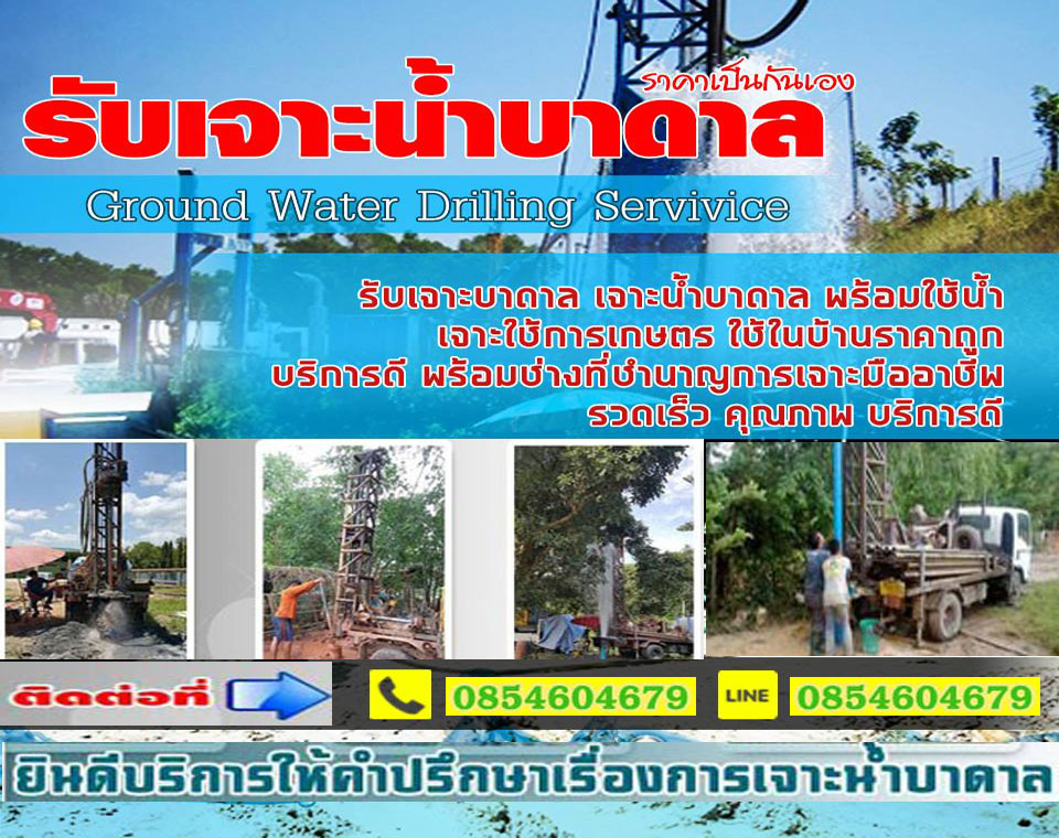 A16 เจาะน้ำบาดาล คุณฝั่น