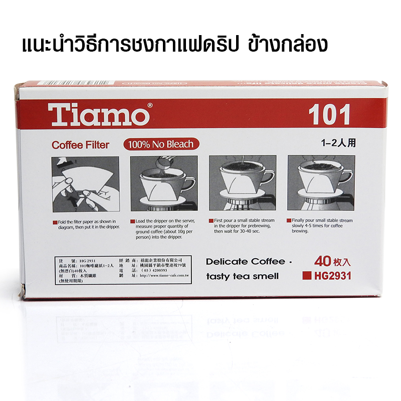 กระดาษกรองกาแฟ ทรงกรวยตัด สำหรับถ้วยกรอง 1-2 คัพ 1610-268