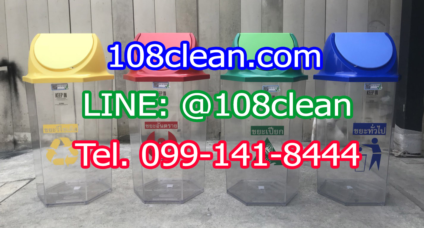 ถังขยะหกเหลี่ยม ใส ฝาแกว่ง 56 ลิตร ฝาสี