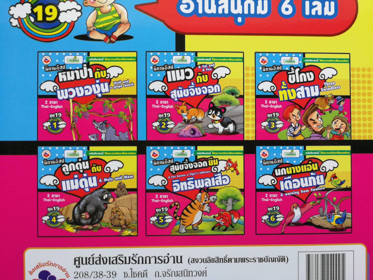 หนังสือนิทานสำหรับเด็ก ชุดที19 รวม6เล่ม ขายส่ง nongnini1988