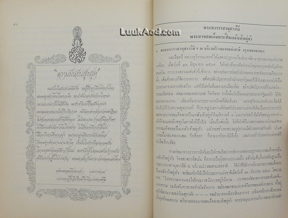 พระราชกิจจานุกิจ ในพระบาทสมเด็จพระปวเรนทราเมศ มหิศเรศรังสรรค์ พระปิ่นเกล้าเจ้าอยู่หัว