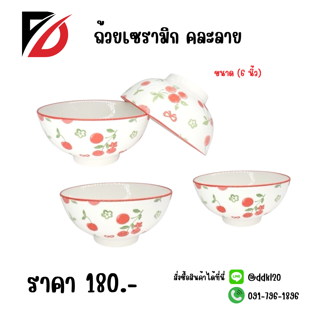 ถ้วยเซรามิก คละลาย (ขนาด 6 นิ้ว)