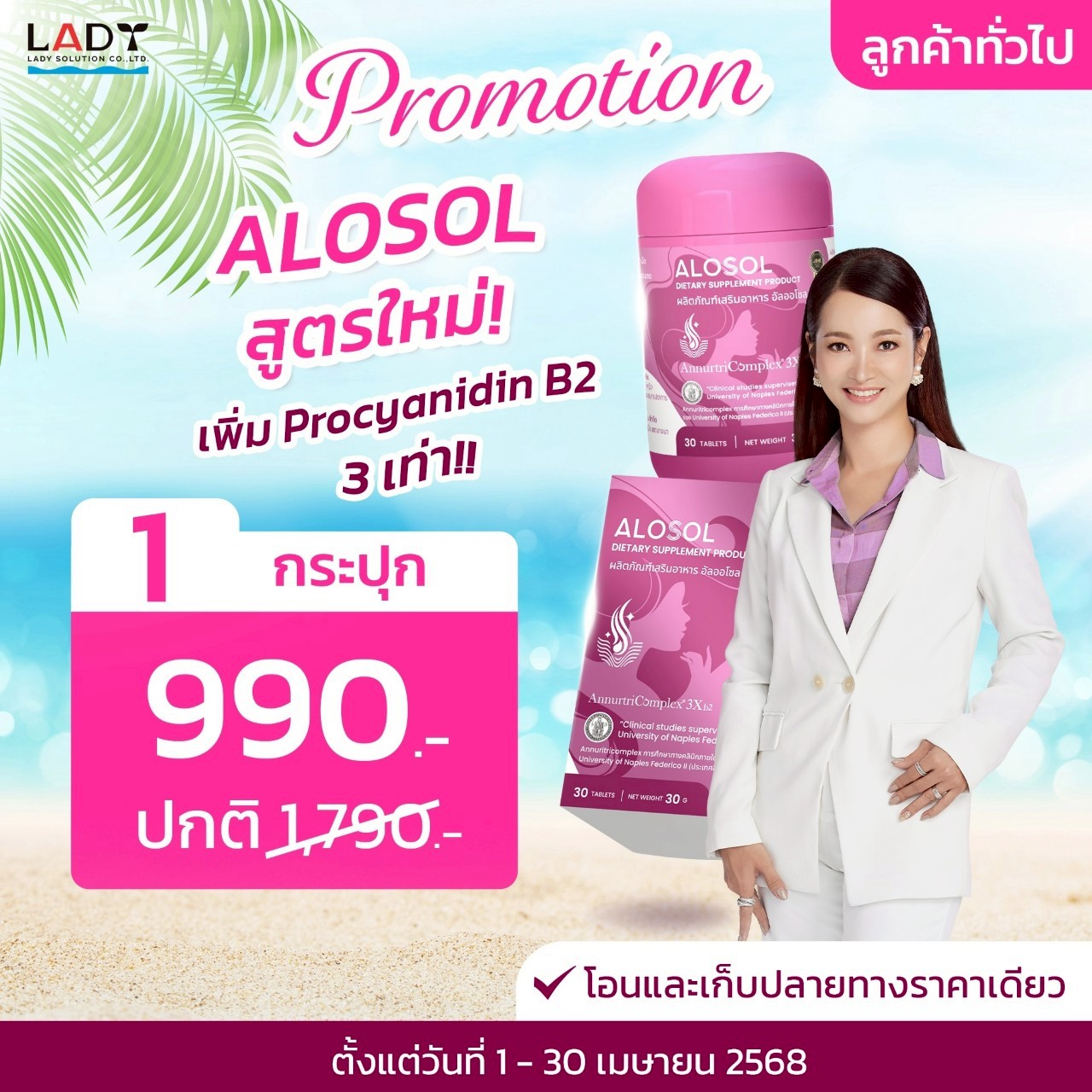 Alosol อาหารเสริมสุขภาพผม 1 กระปุก 990 บาท