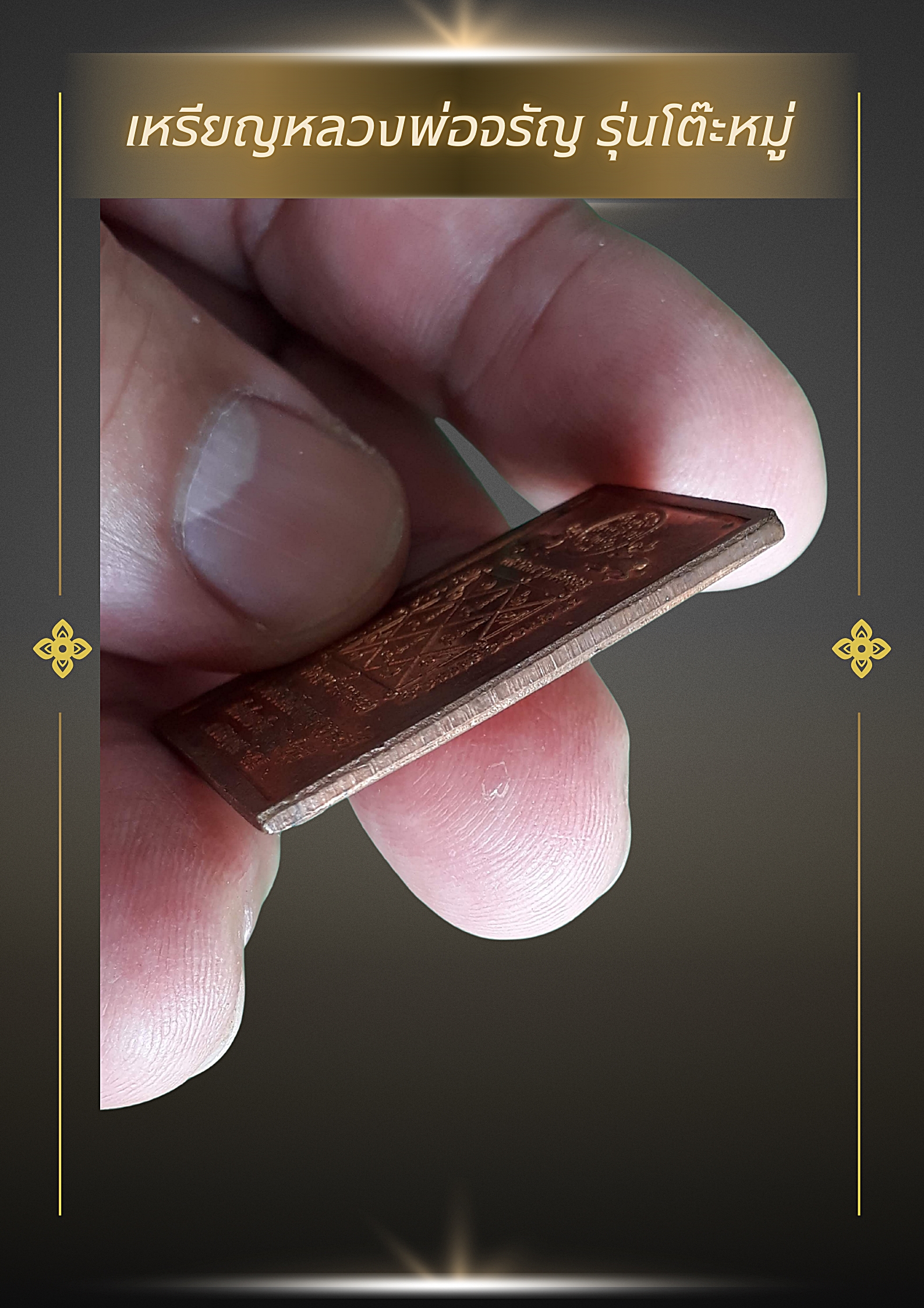 เหรียญกรรมฐาน 54 ((เหรียญโต๊ะหมู่บูชา )) หลวงพ่อจรัญ วัดอัมพวัน สิงห์บุรี