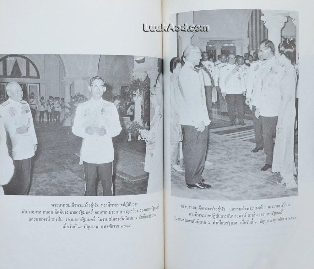 ราชกิจจานุเบกษา ฉบับจดหมายเหตุพระราชพิธีรัชดาภิเษก พุทธศักราช 2514
