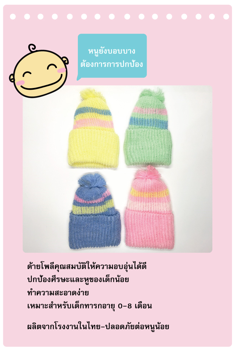 ขายส่ง หมวกไหมพรมเด็กแรกเกิด รุ่นหมวกพื้นสี-ริ้วรุ้ง (ราคาต่อโหล) nongnini1988
