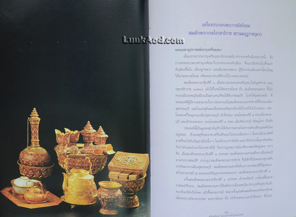 เครื่องอิสริยยศ พระบรมราชวงศ์กรุงรัตนโกสินทร์