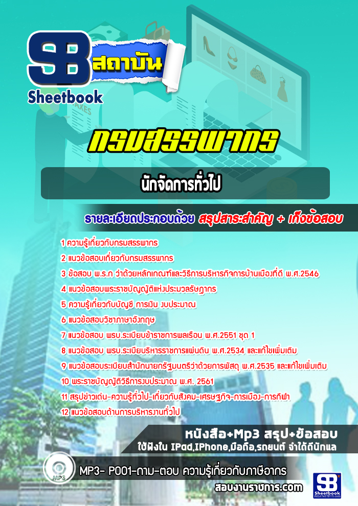 แนวข้อสอบนักจัดการทั่วไป กรมสรรพากร