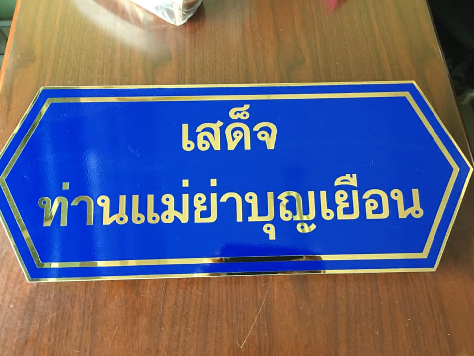ป้ายกัดกรด แผ่นสแตนเลสเงา ราคาโรงงาน