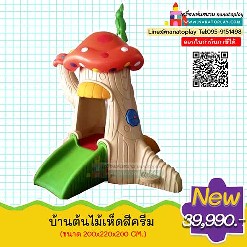 บ้านอุโมงค์เห็ดสีครีม บ้านต้นไม้เห็ดอุโมงค์สนามเด็กเล่น เครื่องเล่นสนามเด็กเล่น บ้านพลาสติกของเล่นสำหรับเด็กรูปต้นไม้บ้านเด็กมีสไลเดอร์และอุโมงค์ เครื่องเล่นสนามที่สามารถเล่นได้ทั้งกลางแจ้งและในร่ม