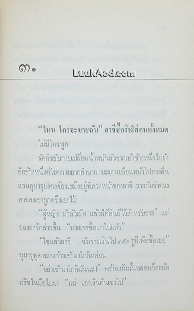 พันชู้