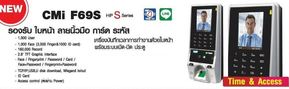 เครื่องสแกนลายนิ้วมือ HIP Face Scan รุ่น CMi F69S