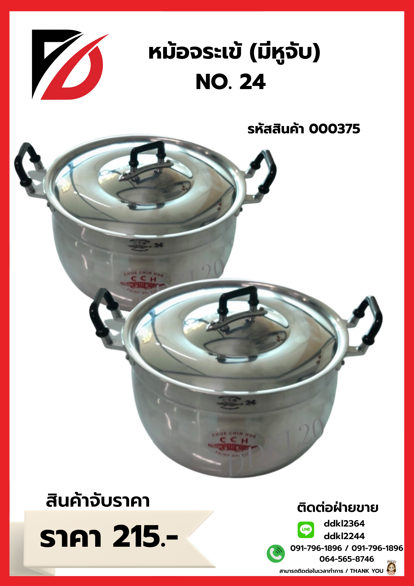 หม้อจระเข้ มีหูจับ NO.24