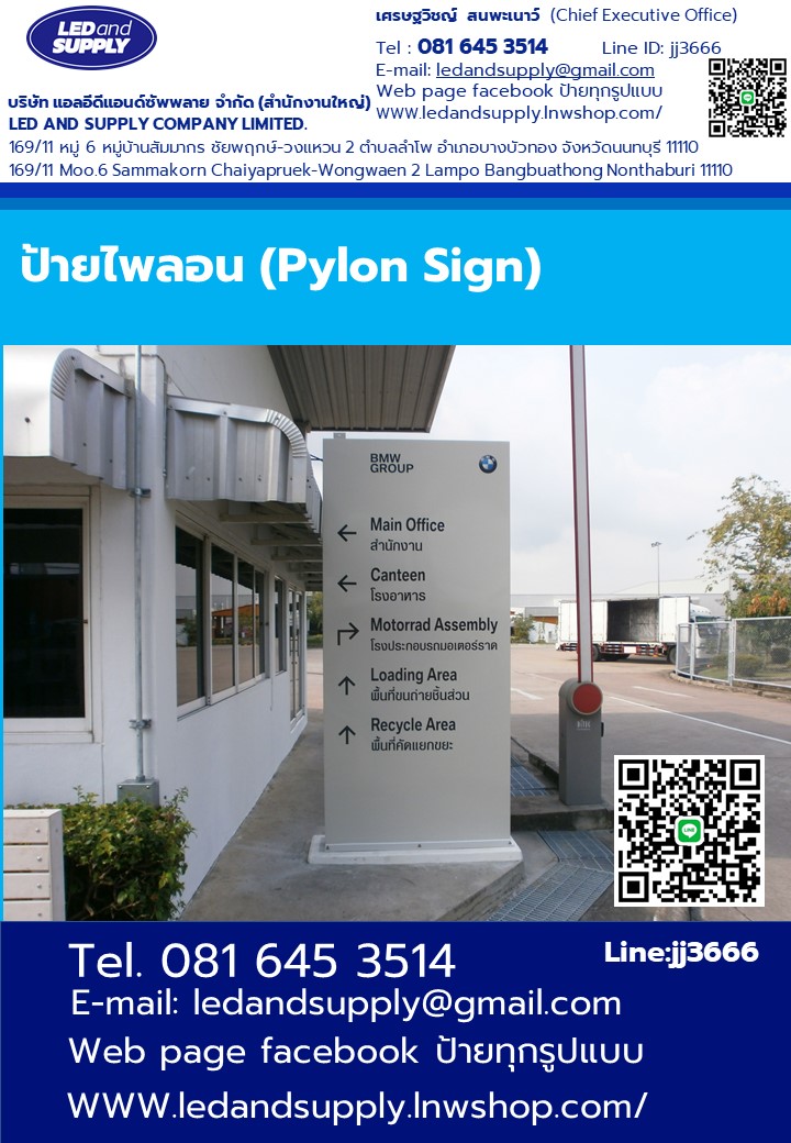 ป้ายไพลอน (Pylon Sign) อลูมิเนียม