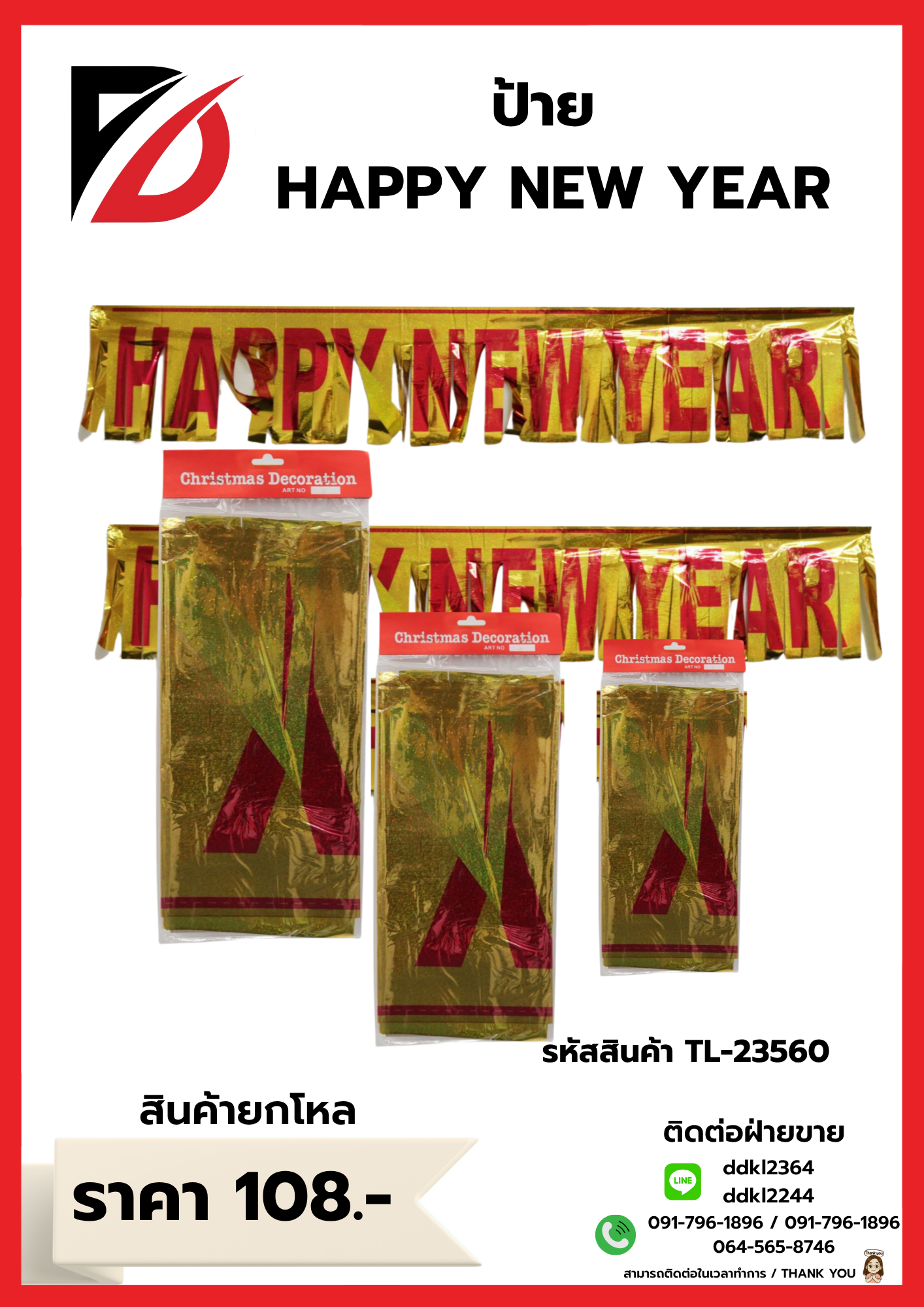 ป้าย HAPPY NEW YEAR