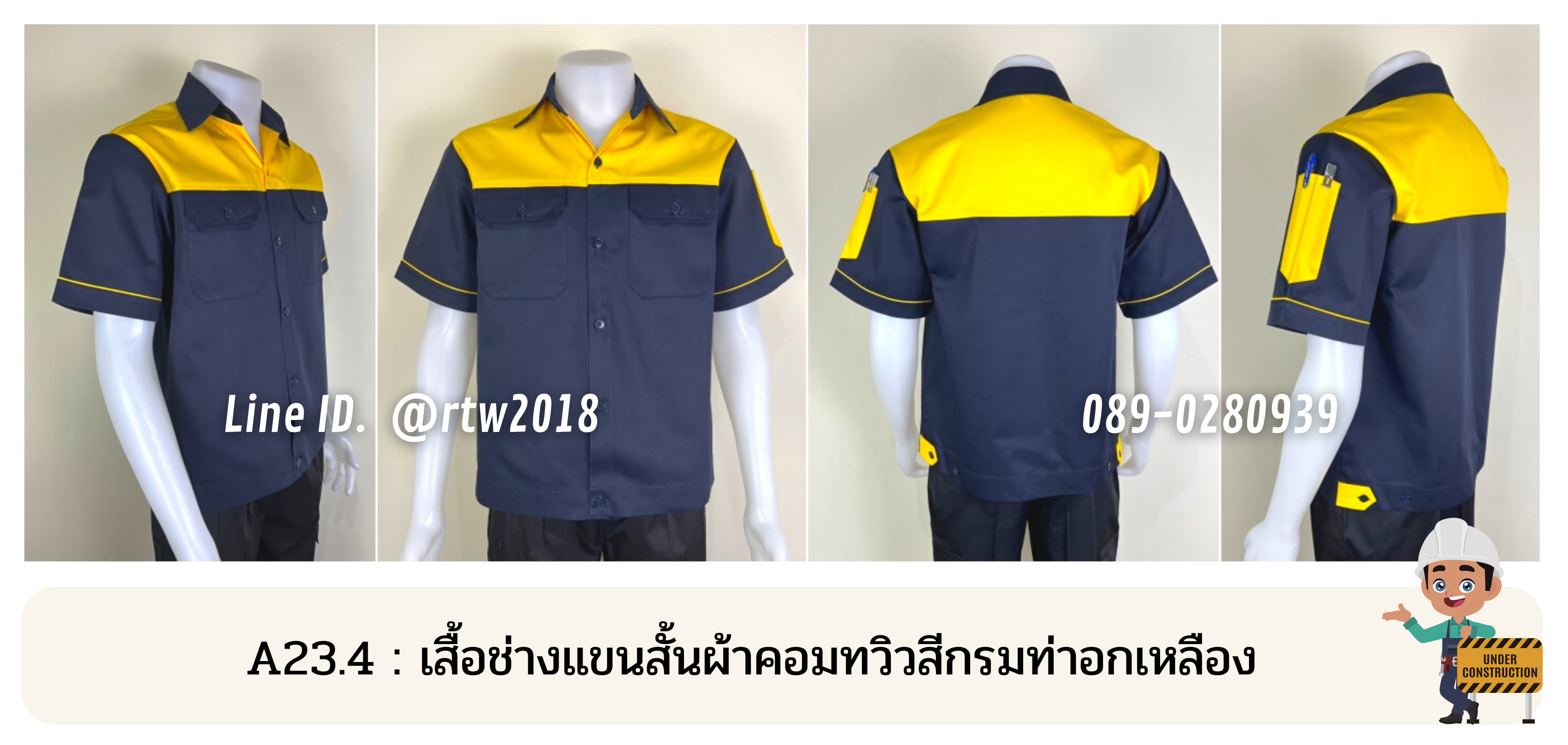 รหัส A23.4 : เสื้อช่างแขนสั้นผ้าคอมทวิวกรมท่าอกเหลือง