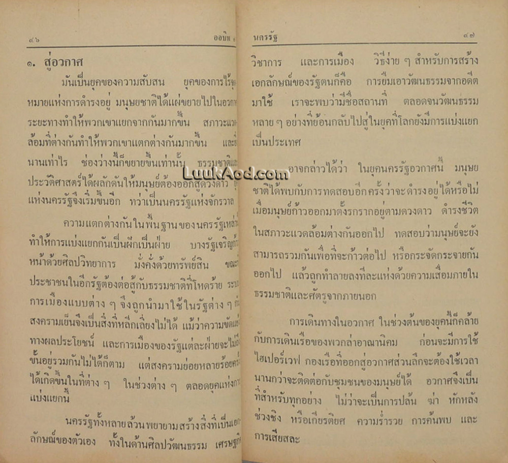 *ออบิท 7 สัมผัสแห่งอารยะ*
