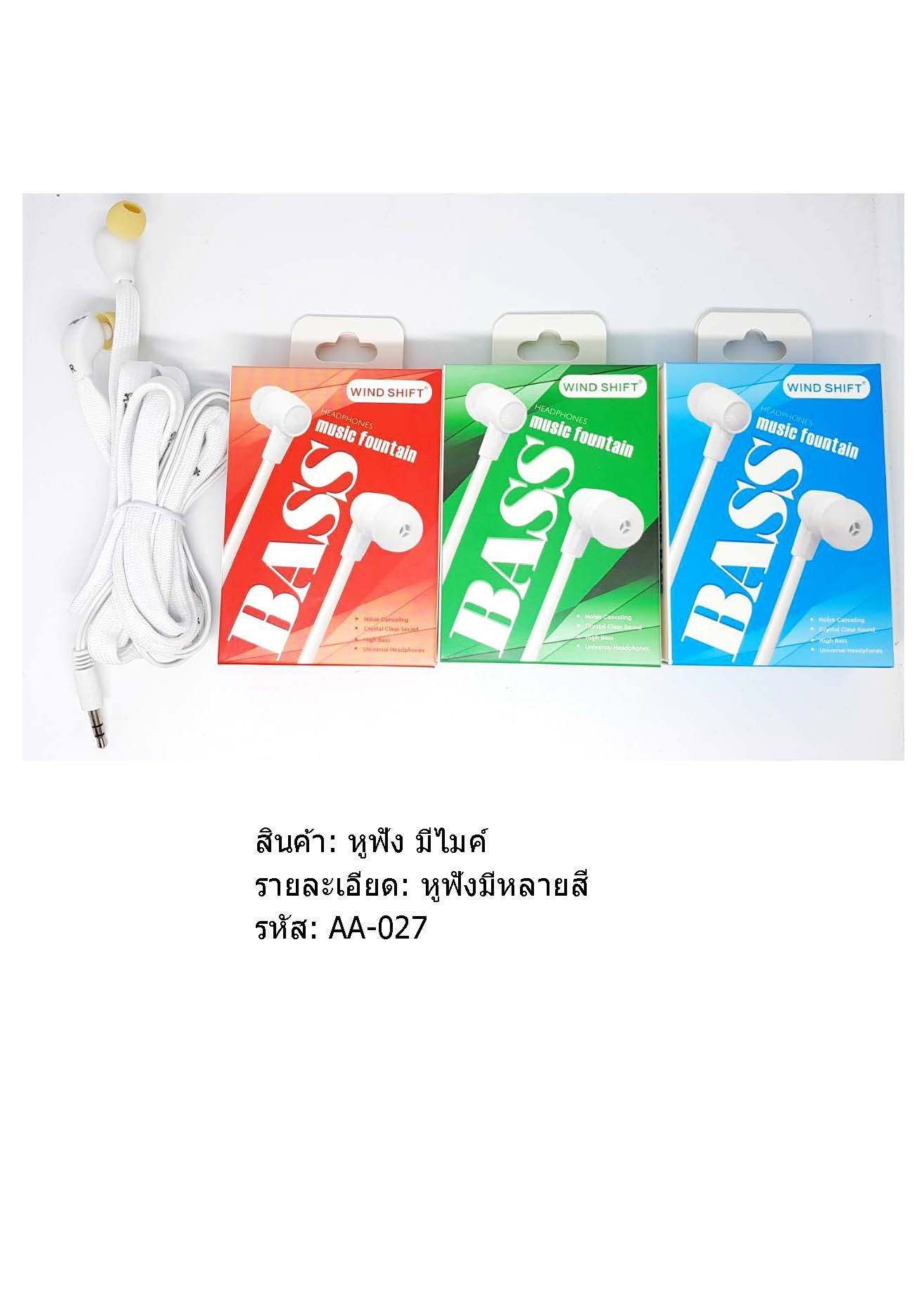 หูฟังมีไมค์mousic fountain (15฿/ชิ้น)