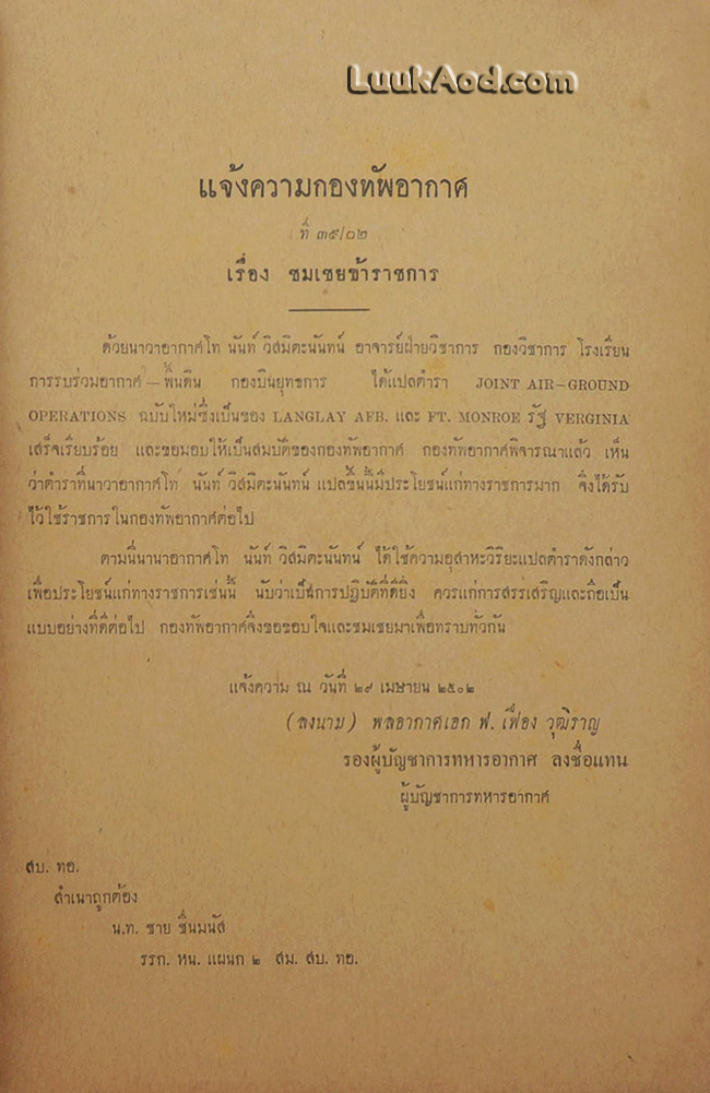 ตำราการร่วมรบ ฉบับที่ 2 พ.ศ. 2502