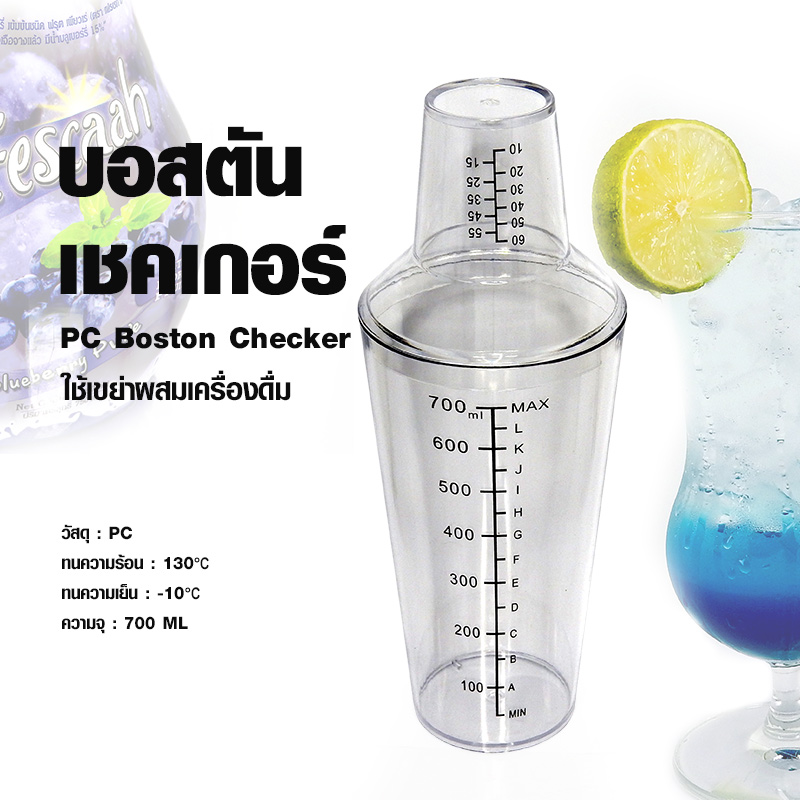 PC Boston shaker 700ML