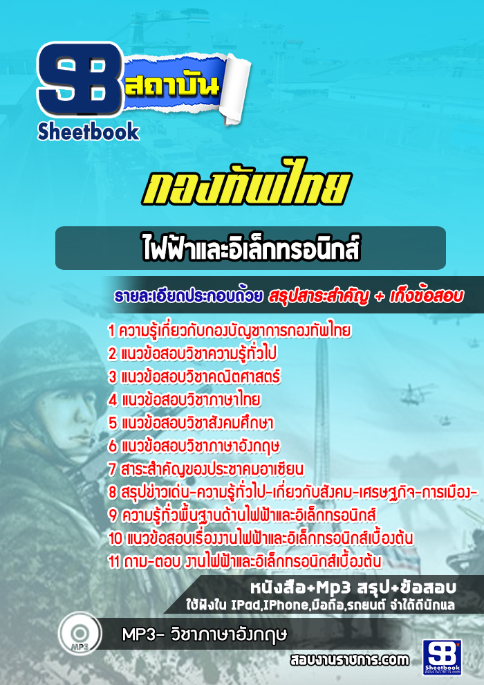 แนวข้อสอบไฟฟ้าและอิเล็กทรอนิกส์