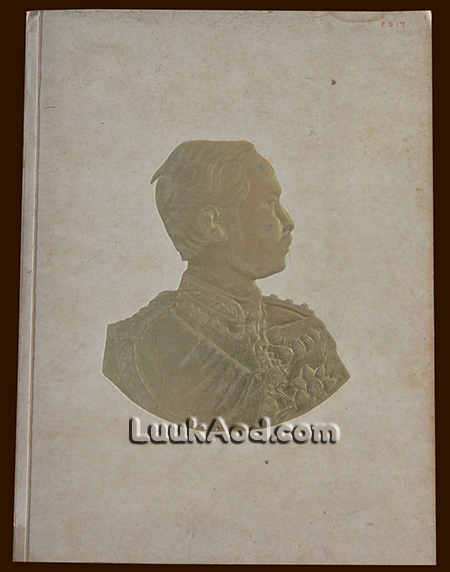 จุฬาลงกรณมหาวิทยาลัย หนังสือมหาวิทยาลัย 23 ตุลาคม 2517