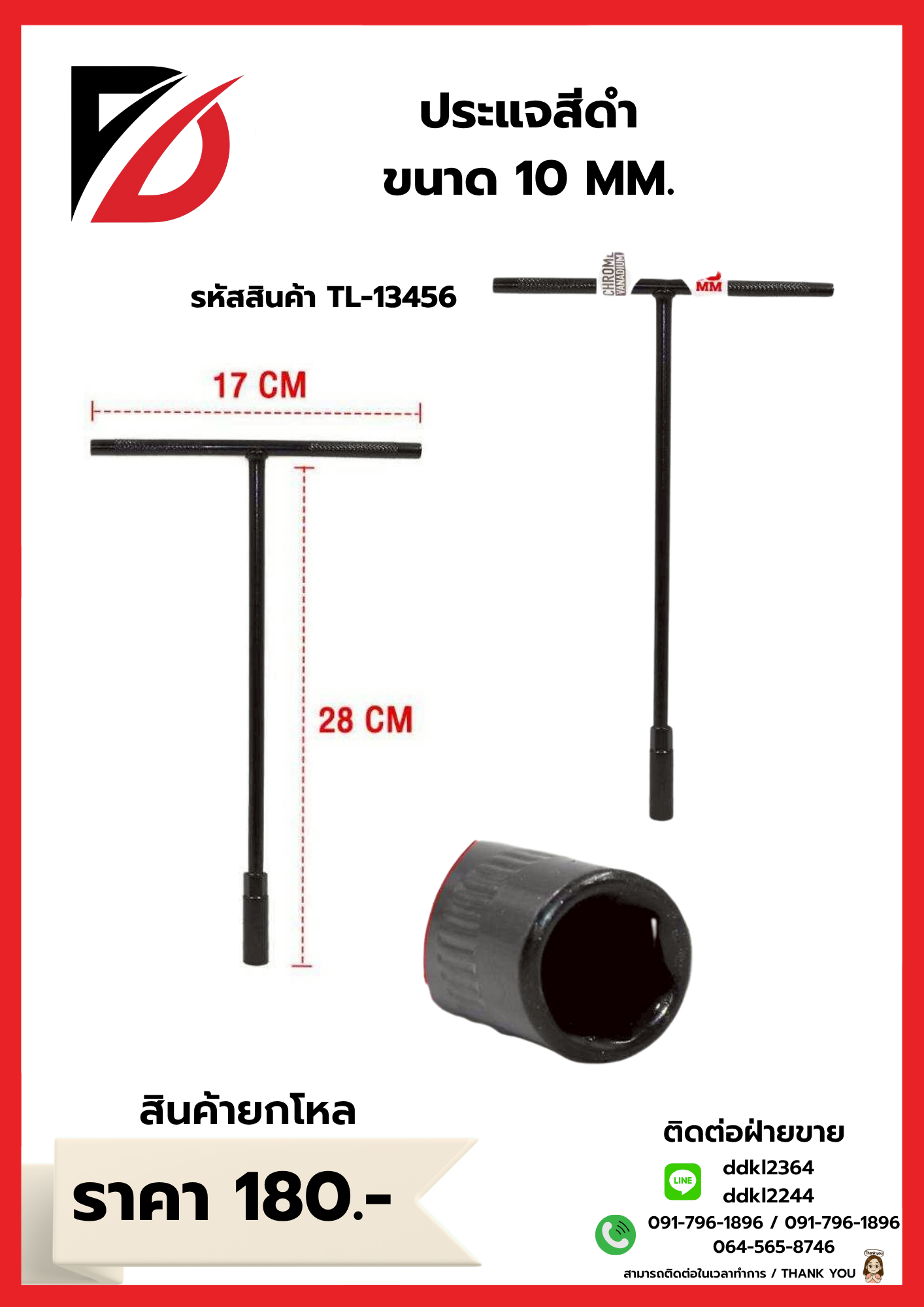 ประแจสีดำ ขนาด 10 MM.