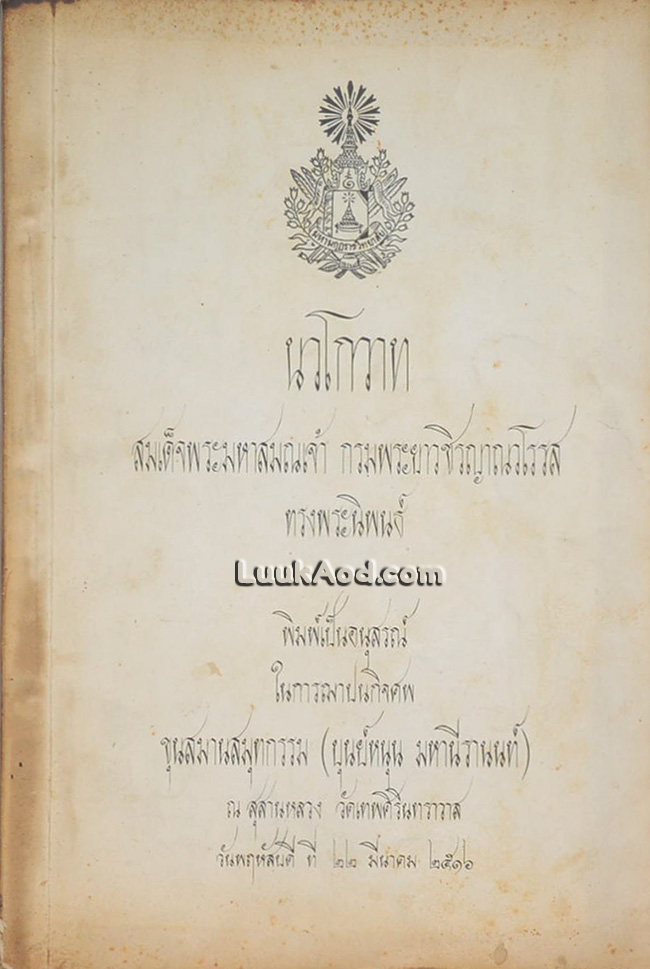 นวโกวาท