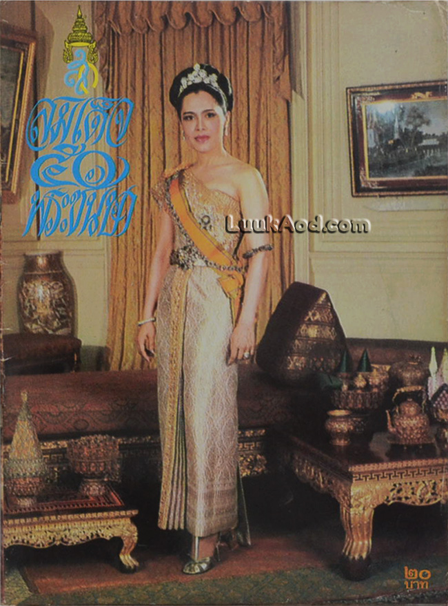 สมเด็จ 50 พระชนษา