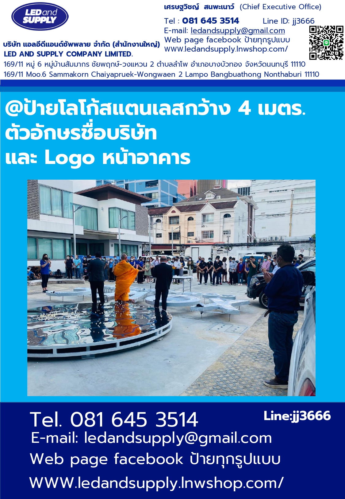 ป้ายโลโก้สแตนเลสกว้าง 4 เมตร. ตัวอักษรชื่อบริษัท และ Logo หน้าอาคาร