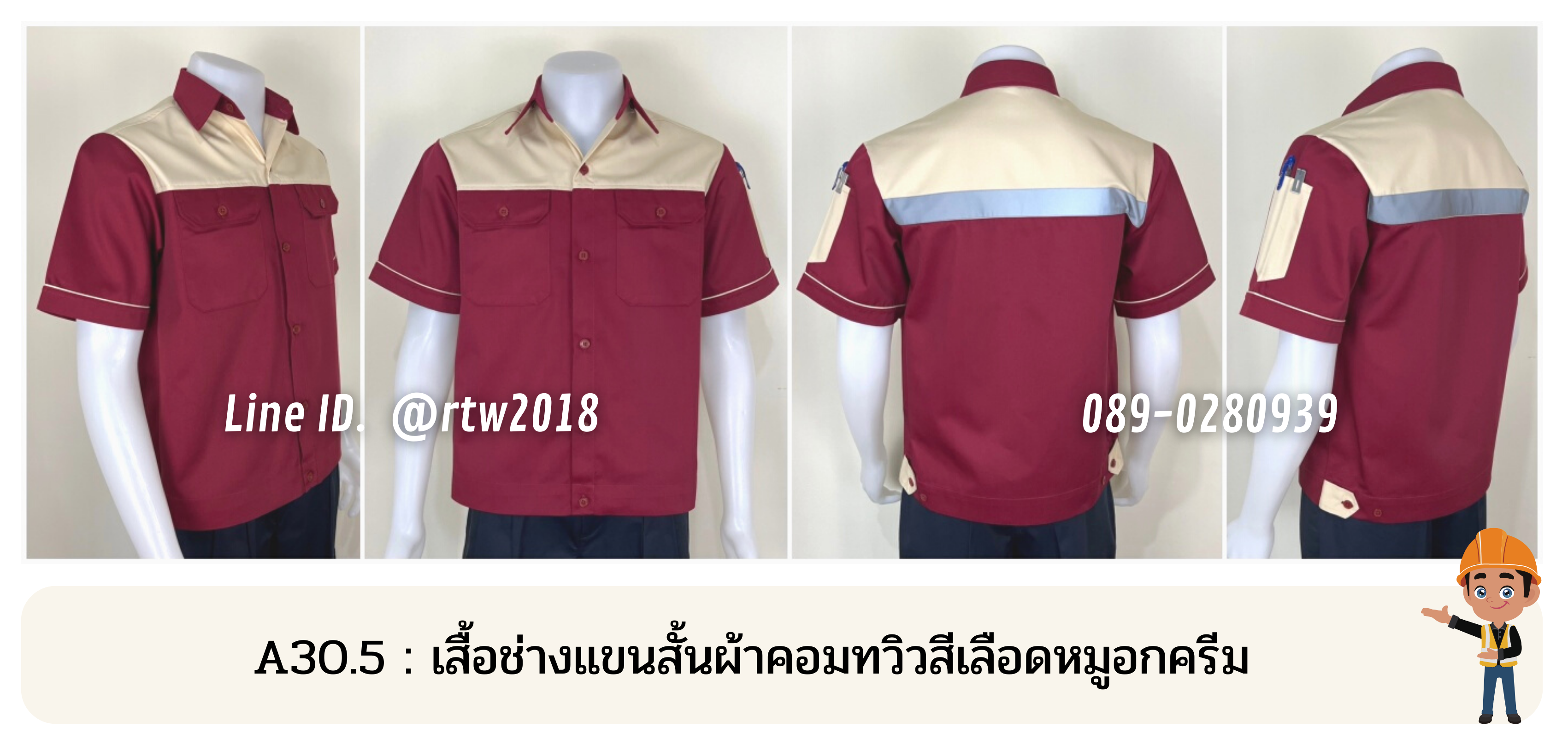รับผลิตเสื้อช่าง
