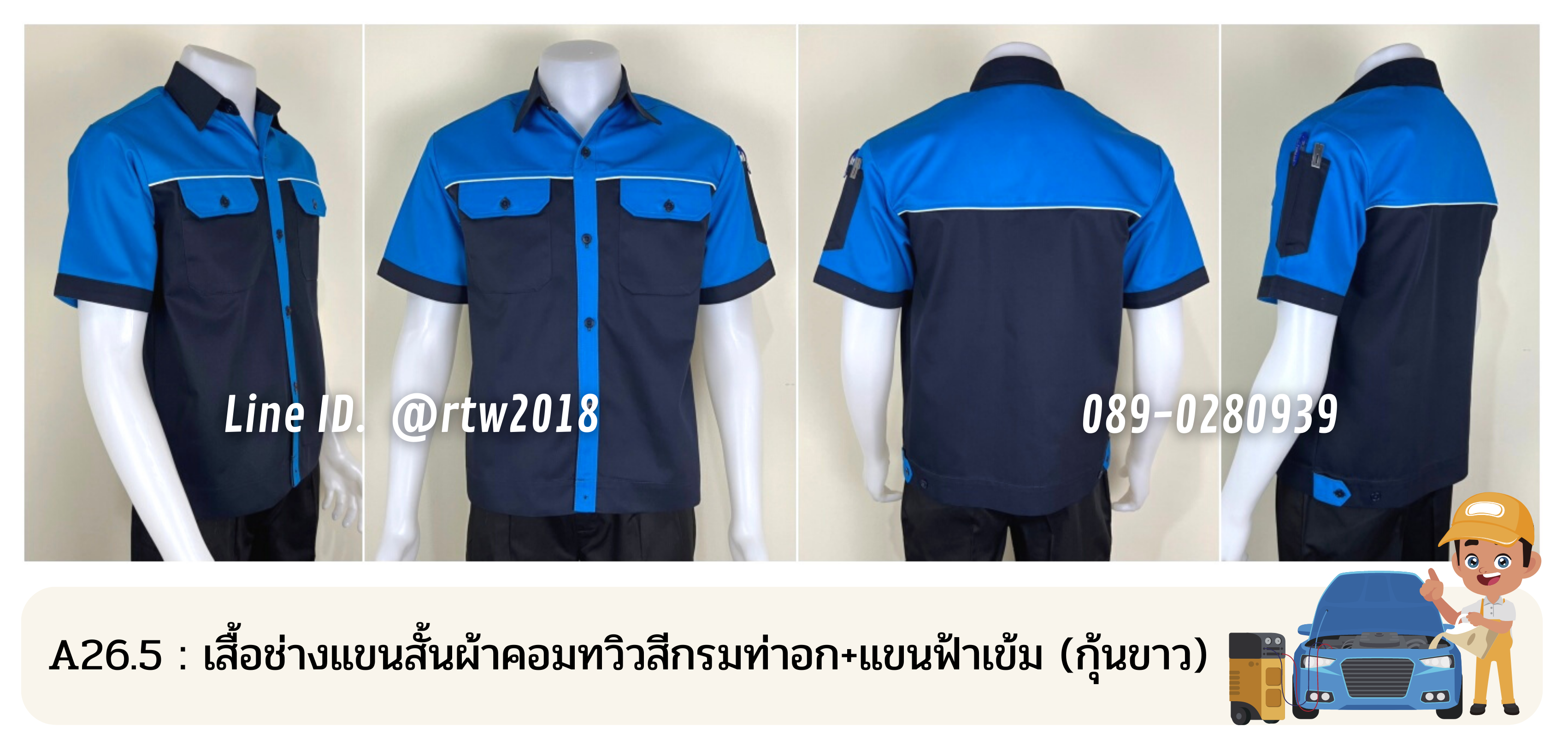 รหัส A26.5 : เสื้อช่างแขนสั้นผ้าคอมทวิวสีกรมท่าอก+แขนฟ้าเข้ม (กุ้นขาว)