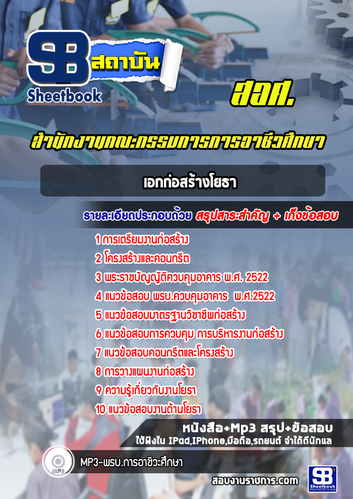 แนวข้อสอบเอกก่อสร้างโยธา