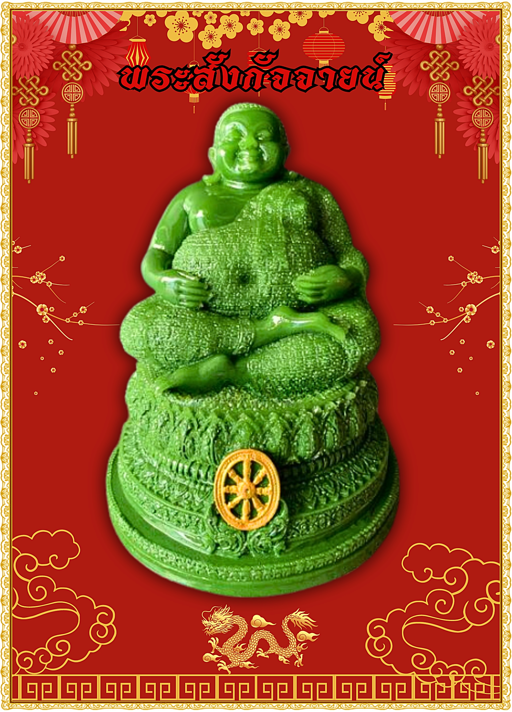 พระสังกัจจายน์ เทพเจ้าแห่งความั่งคั่งรำรวย หน้าตัก 5 นิ้ว v.1