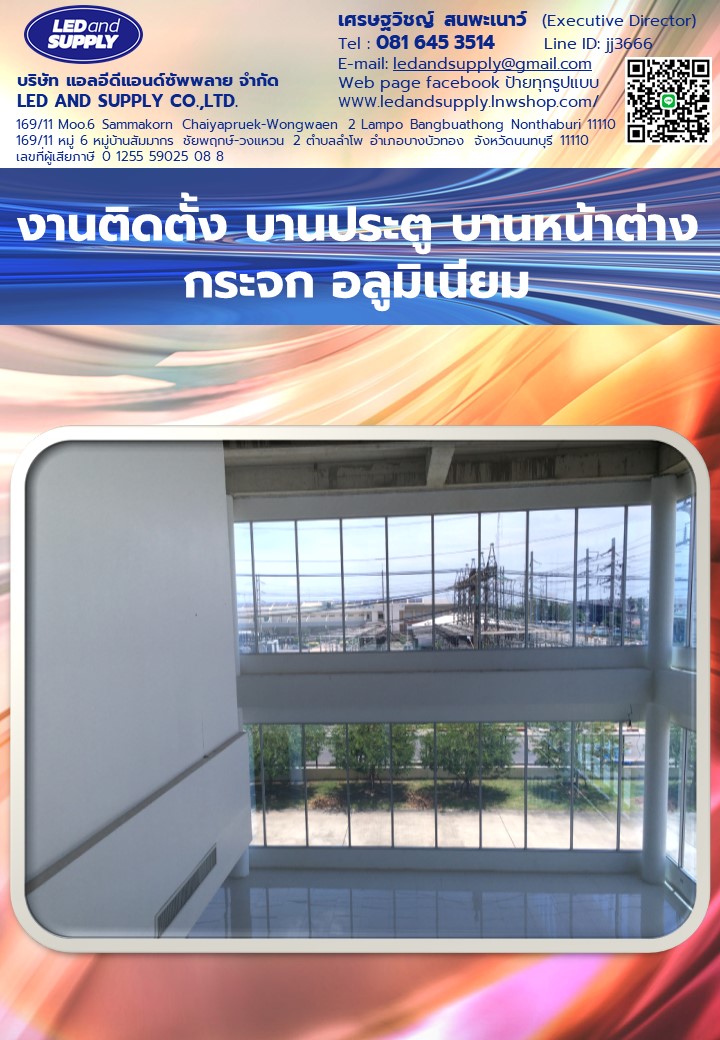 บานประตู บานหน้าต่าง กระจก อลูมิเนียม ราคาโรงงาน