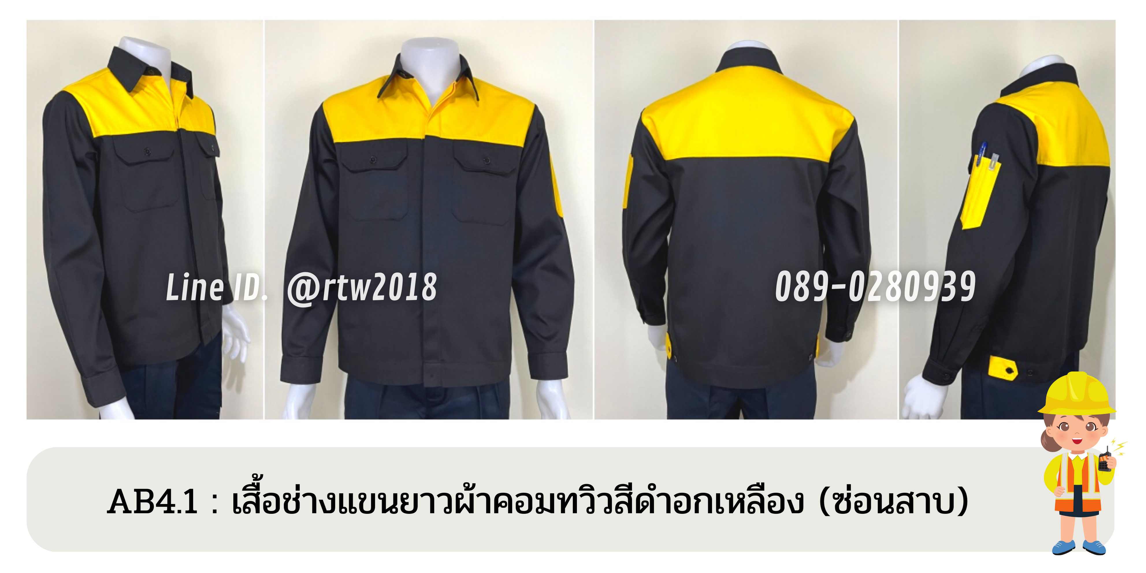 รหัส AB4.1 : เสื้อช่างแขนยาวผ้าคอมทวิวสีดำอกเหลือง (ซ่อนสาบ)