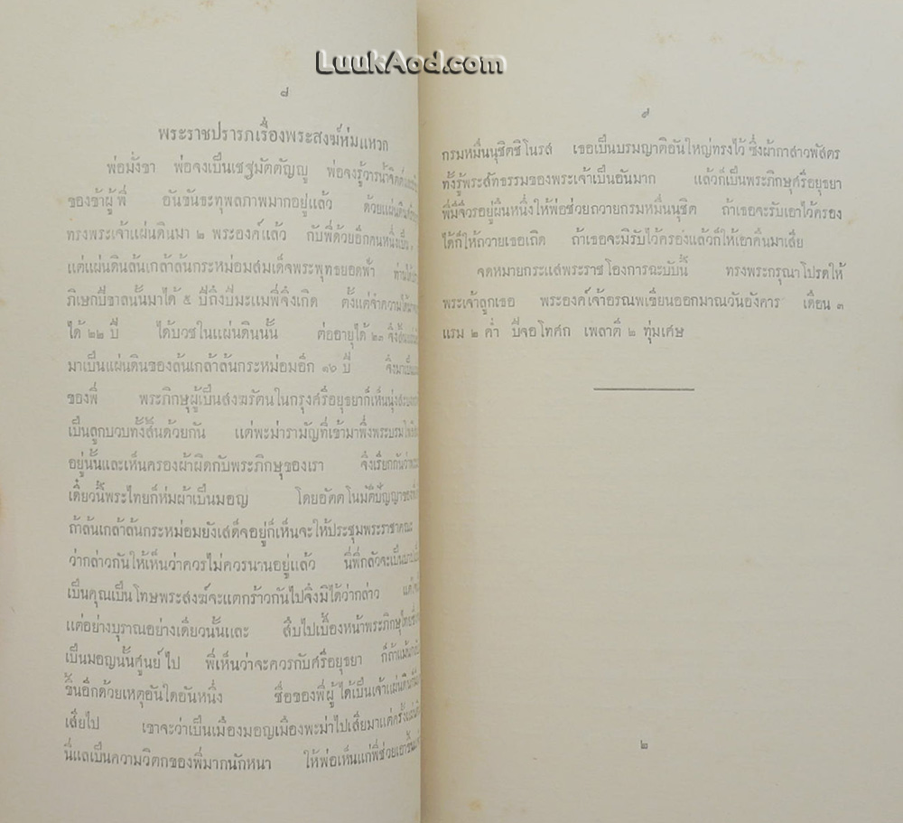 ประชุมพงศาวดารภาคที่ 51 จดหมายเหตุเมื่อพระบาทสมเด็จพระนั่งเกล้าเจ้าอยู่หัวสวรรคต