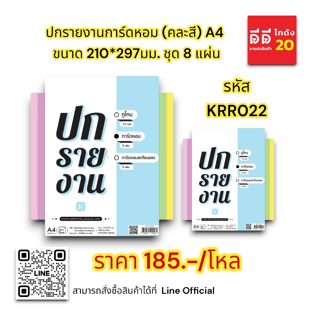 กระดาษปกรายงานการ์ดหอม (คละสี) A4 ขนาด 210*297มม.