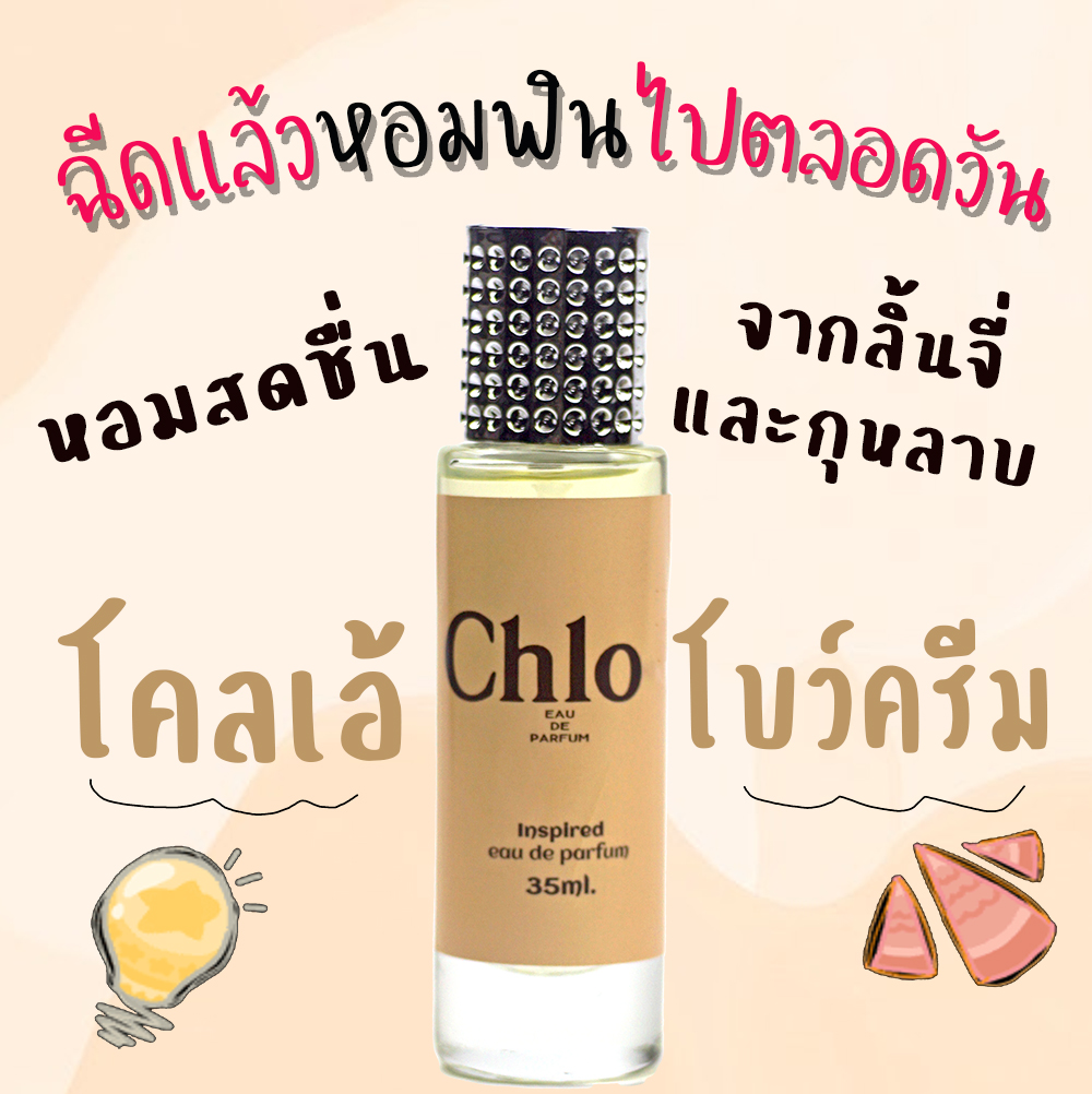 กลิ่น ✿โคลเอ้ (โบว์ครีม) กลิ่นดอก Peony และ Freesia ที่ทำให้รู้สึกสดชื่น กลิ่นหอมที่เย้ายวนใจ ความมั่นใจและความสง่างาม