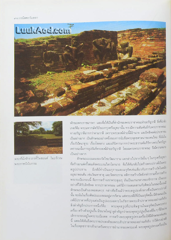 กรุงศรีอยุธยาของเรา