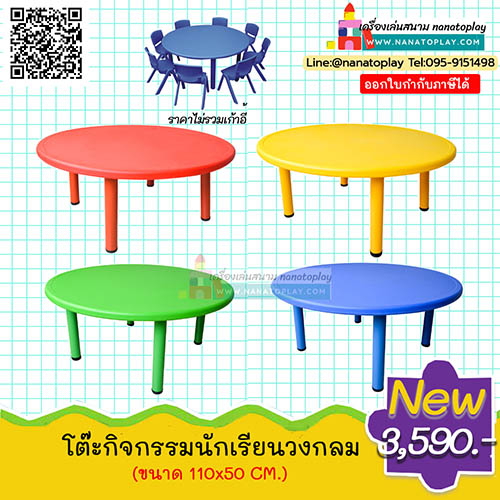 โต๊ะกิจกรรมนักเรียน โต๊ะทำการบ้านเด็กนักเรียนทรงกลม ขนาด 110x50 cm. เหมาะสำหรับเป็นโต๊ะเรียนหรือโต๊ะเขียนหนังสือเด็กสีสันสดใสแข็งแรง