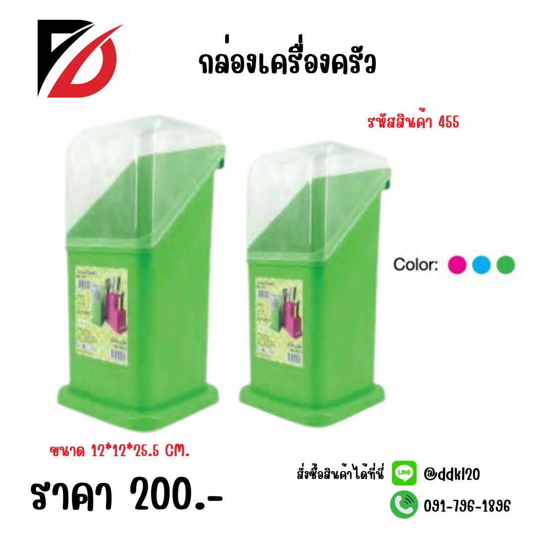กล่องเครื่องครัว